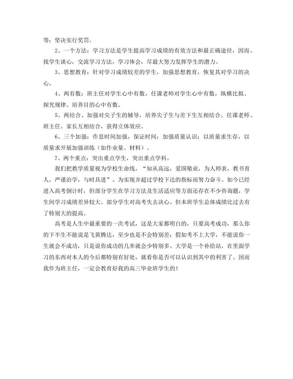 高三毕业班班主任工作参考计划(1) _第2页