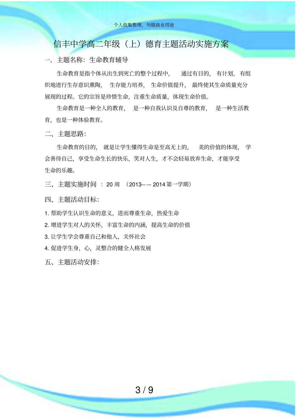 信丰中学高二年级德育主题活动实施实施方案_第3页