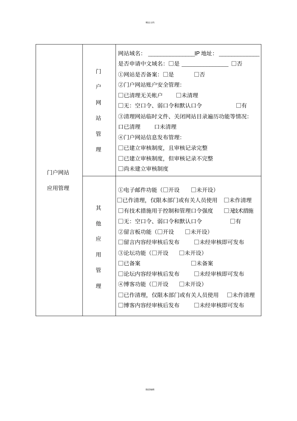 信息安全检查表_第3页