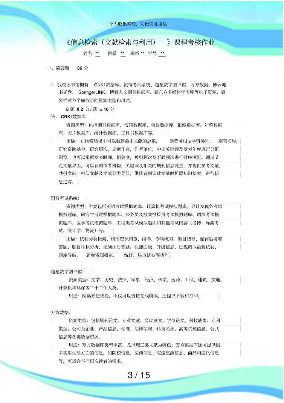 信息学院测验题_第3页