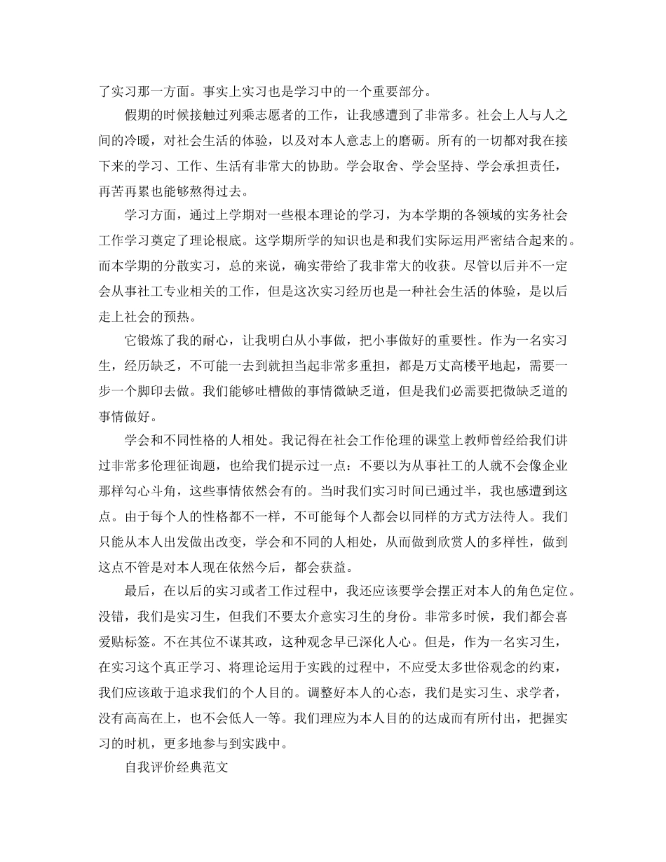 分享五篇大三第二学期自我评价经典参考范文 _第2页