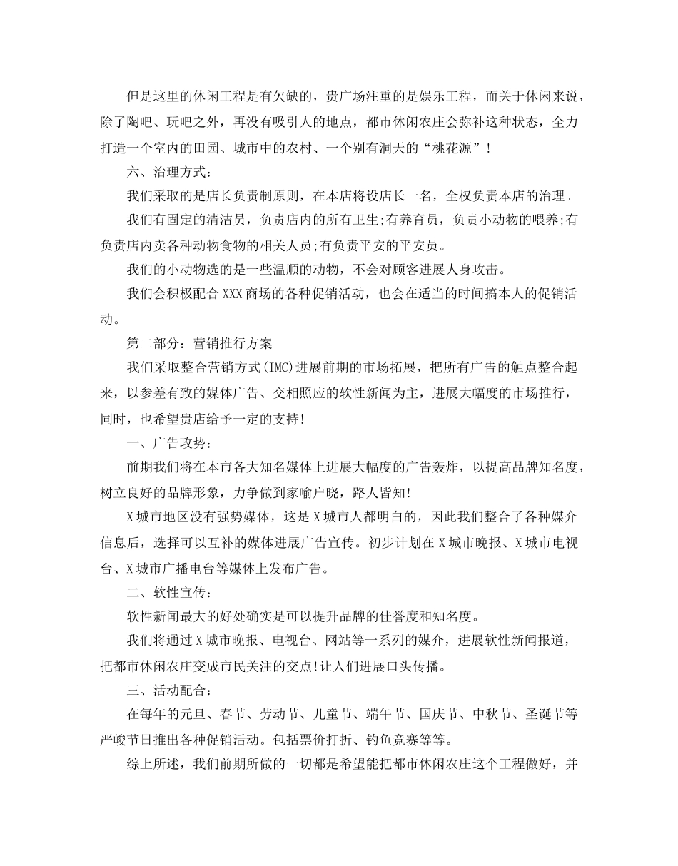 都市休闲农庄商业策划书范文推荐 _第3页