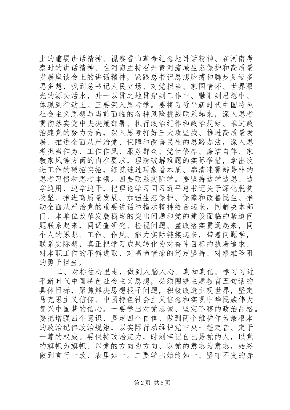 指导组在主题教育读书班结业式上的讲话发言20XX年_第2页