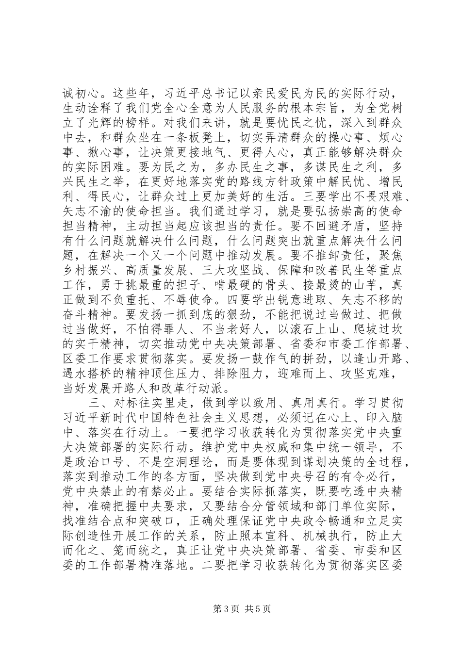 指导组在主题教育读书班结业式上的讲话发言20XX年_第3页