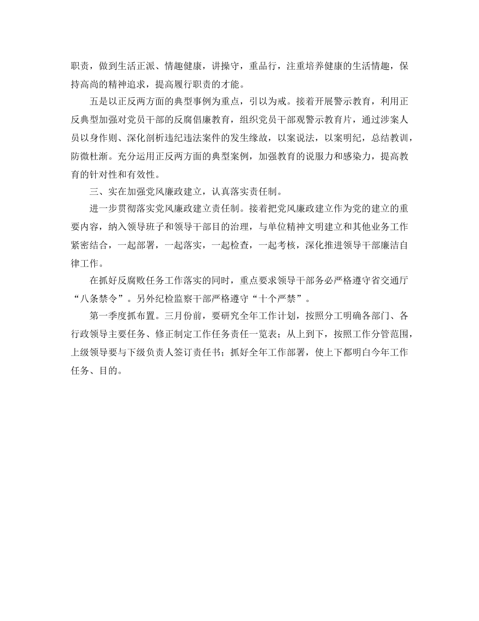 党风廉政建设及纪检监察工作参考计划 _第2页