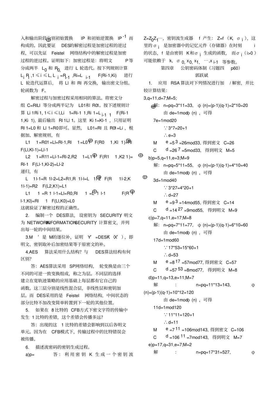 信息安全概论课后答案讲解_第2页