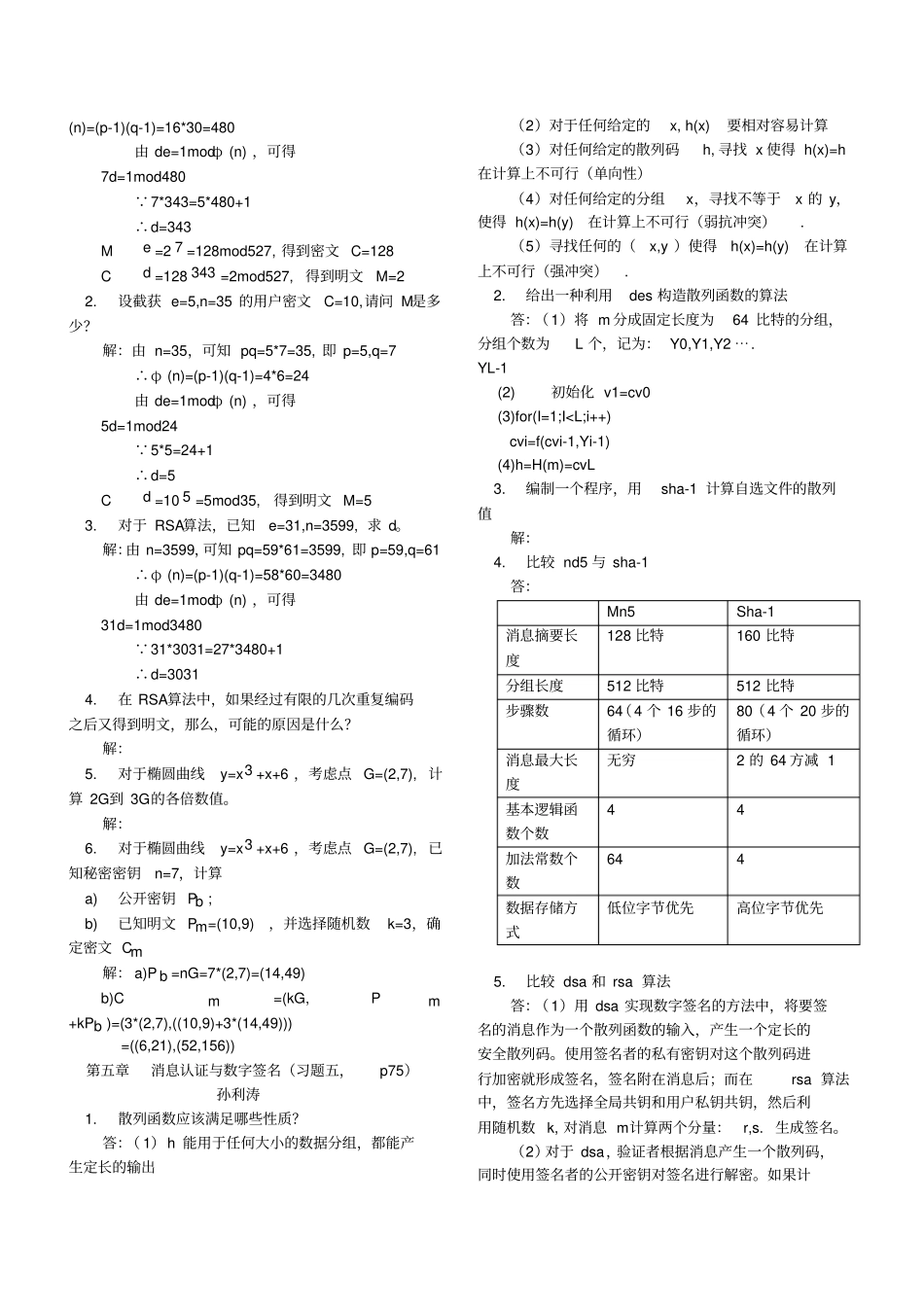 信息安全概论课后答案讲解_第3页