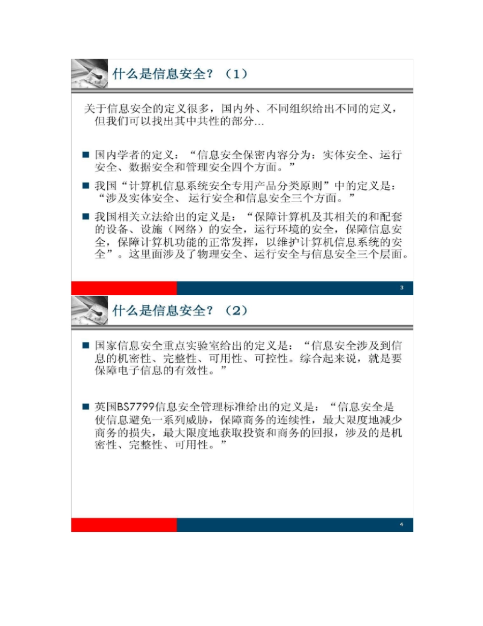 信息安全与IT运维介绍_第2页