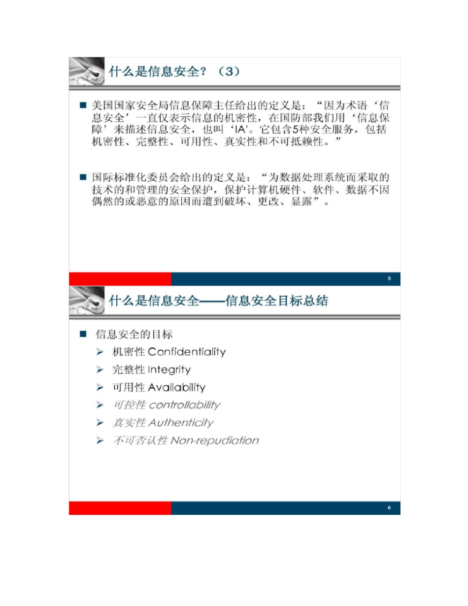 信息安全与IT运维介绍_第3页