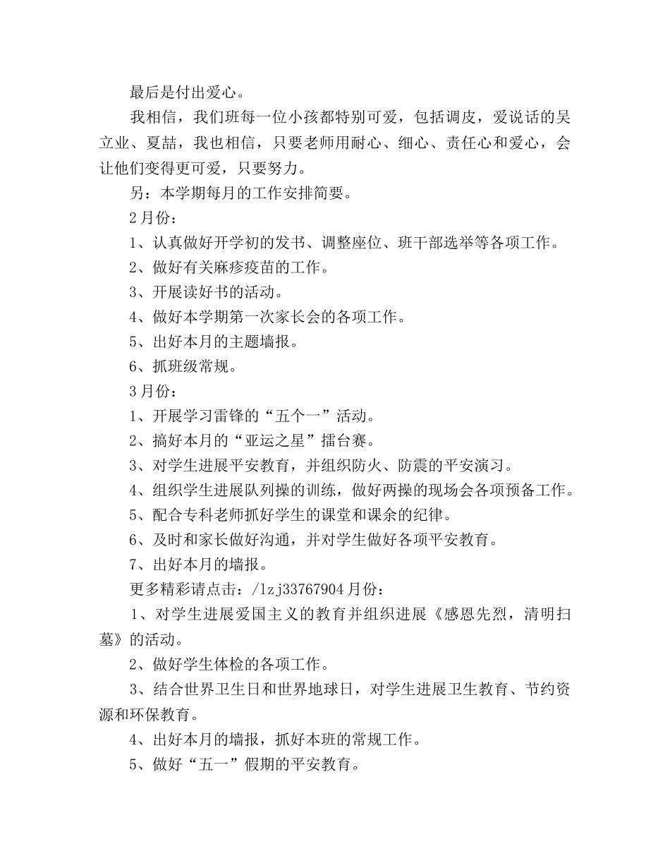 第二学期二年班主任工作参考计划 _第2页