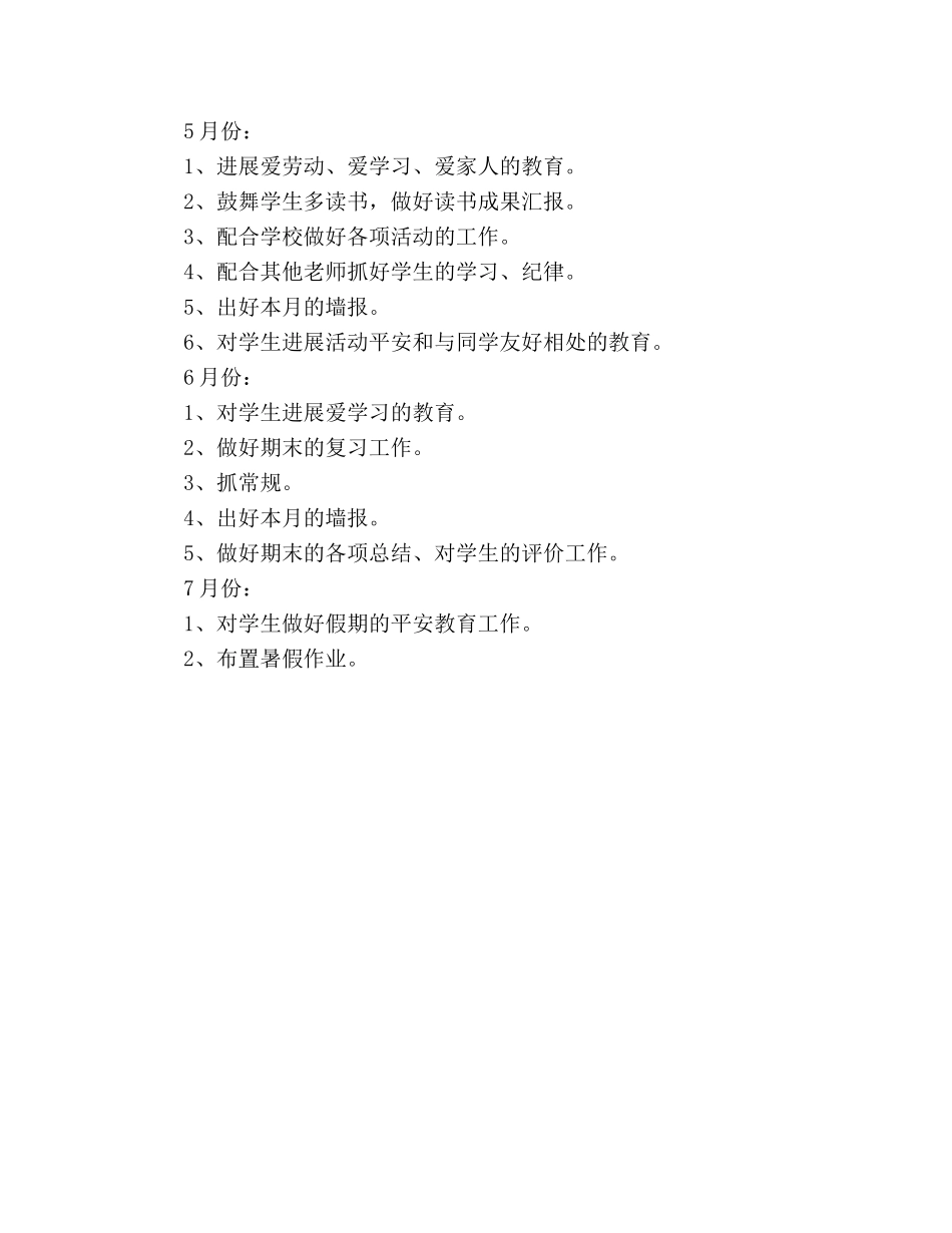 第二学期二年班主任工作参考计划 _第3页