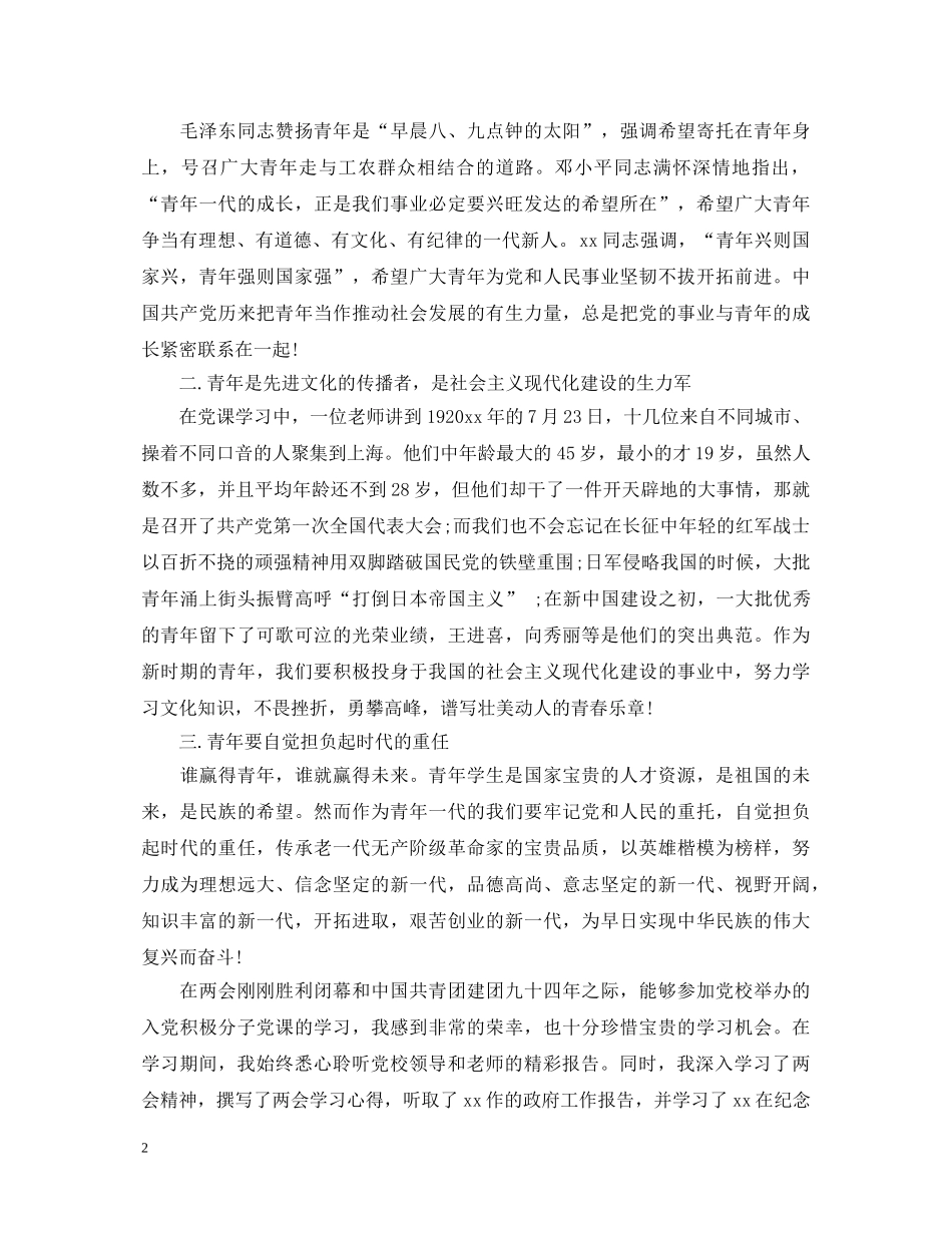 党校学习心得体会的范文 _第2页