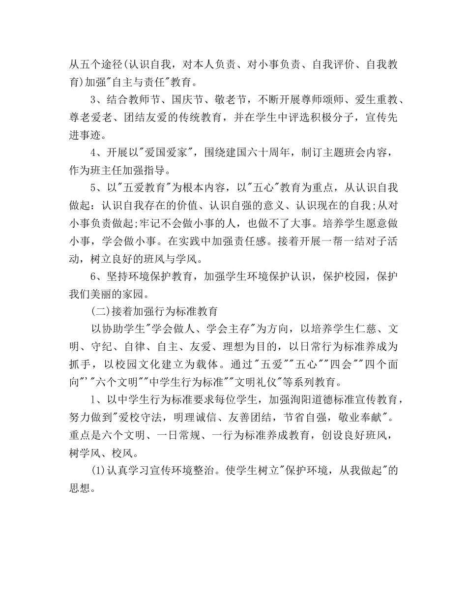 高一班主任工作参考计划表范文 _第2页