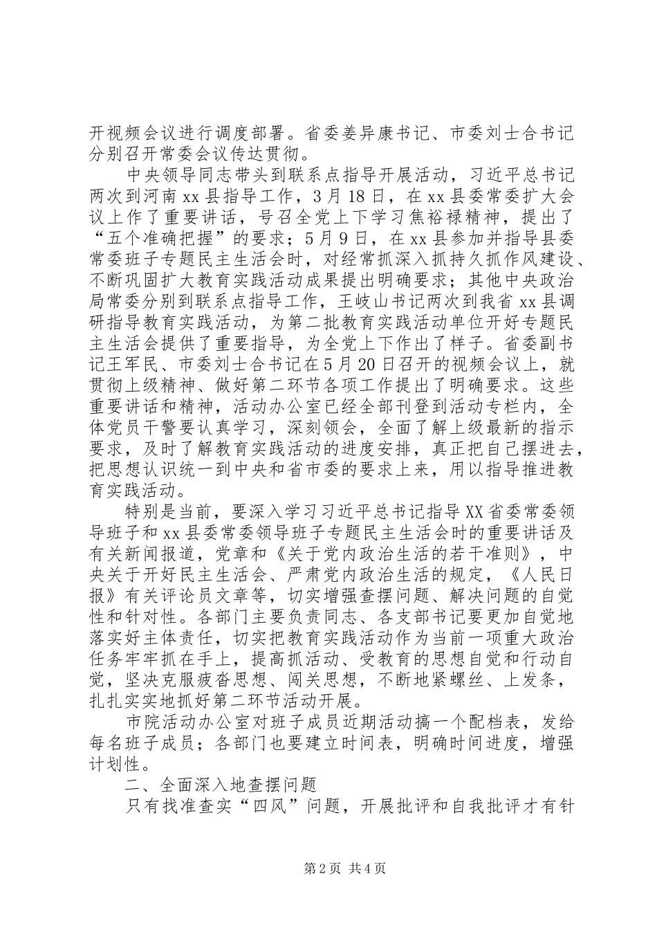 XX年检察院全体党员干警大会讲话发言_第2页