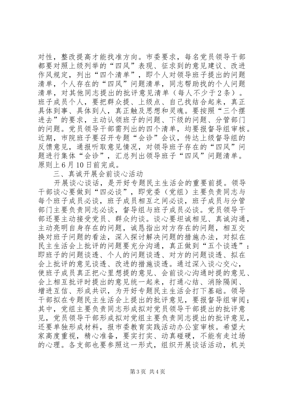 XX年检察院全体党员干警大会讲话发言_第3页