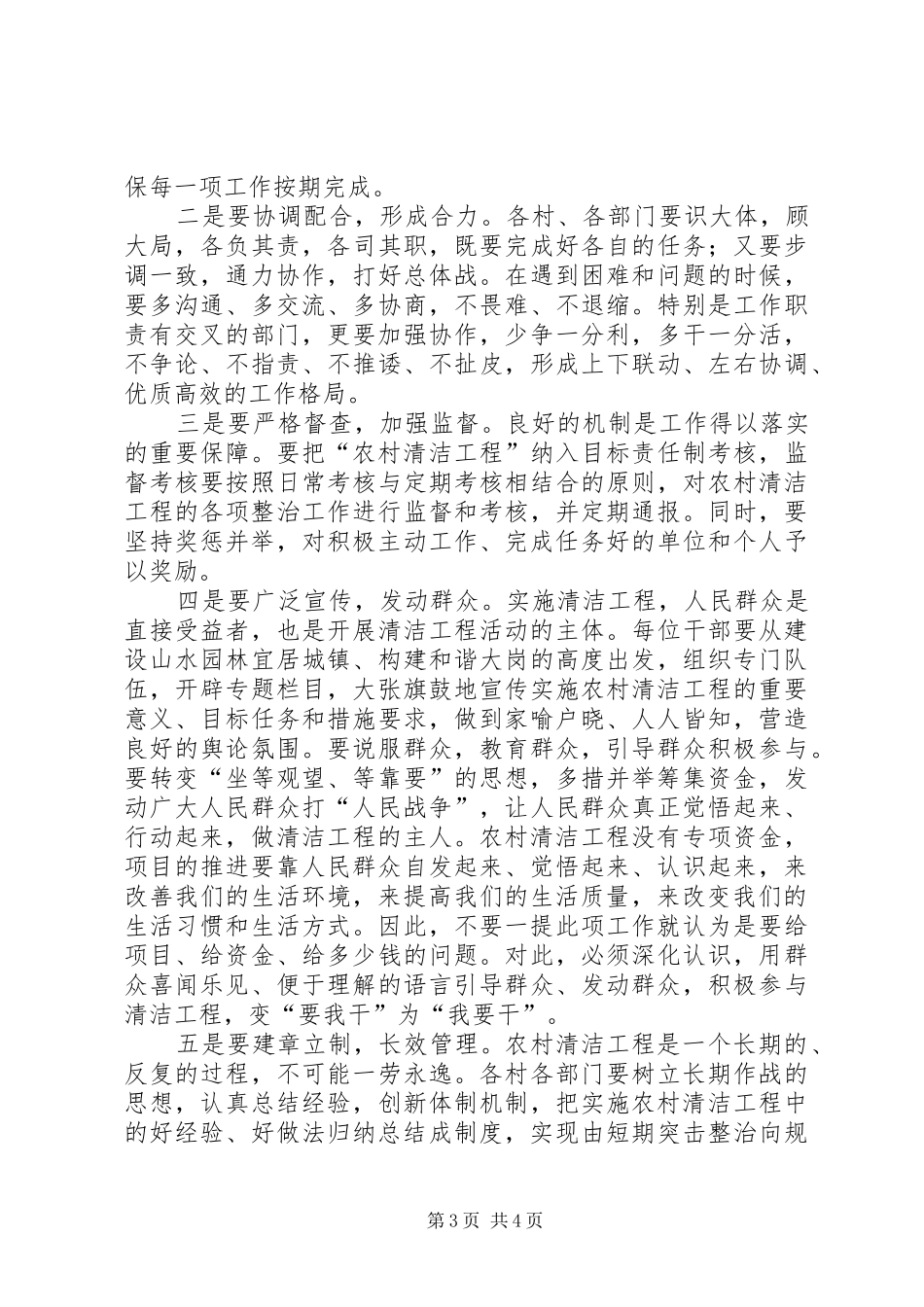 在集中整治农村环境卫生工作会议上讲话发言_第3页