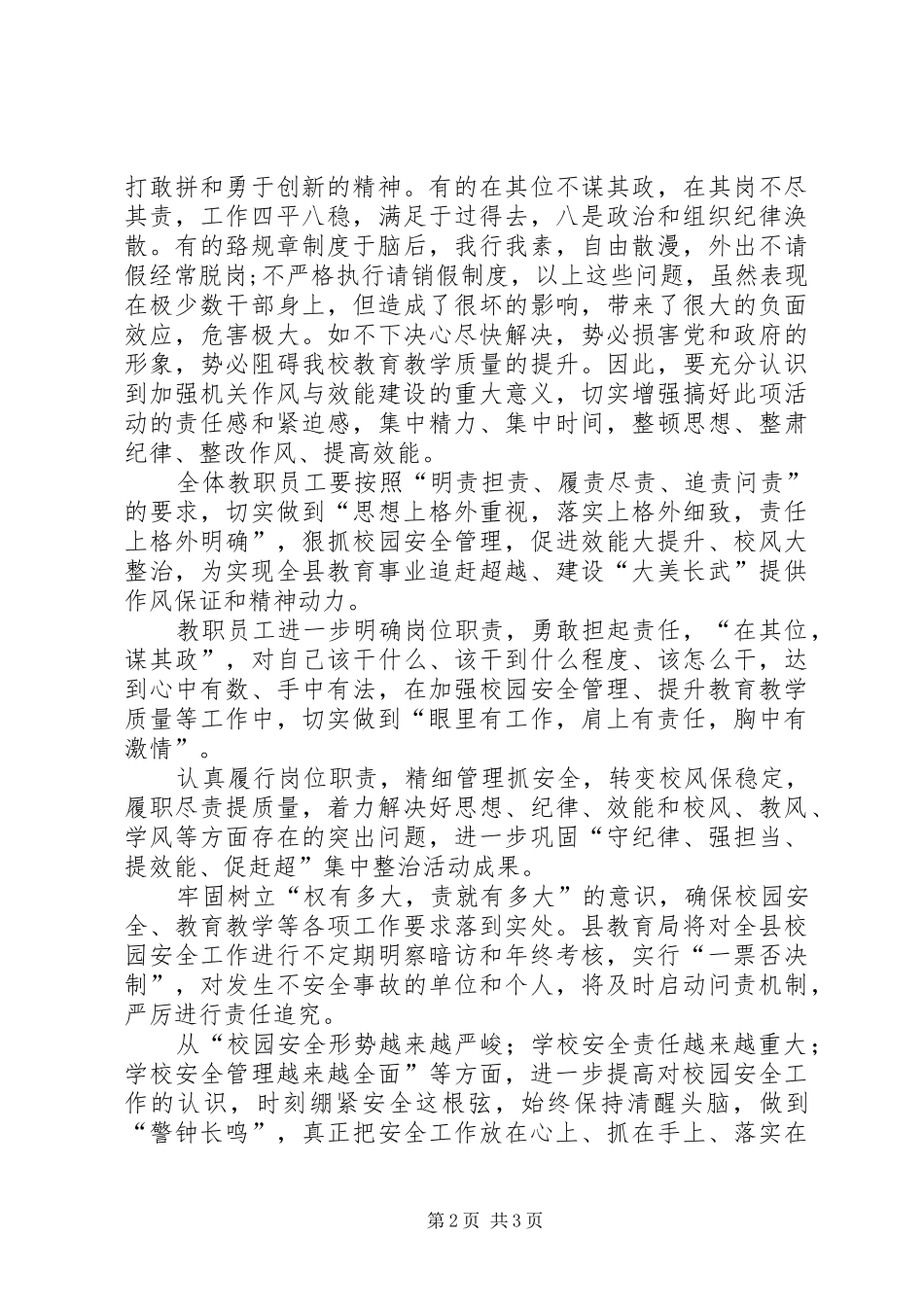 全区“深化作风严管、提升机关效能、推进项目建设”年活动动员大会上的讲话发言_第2页