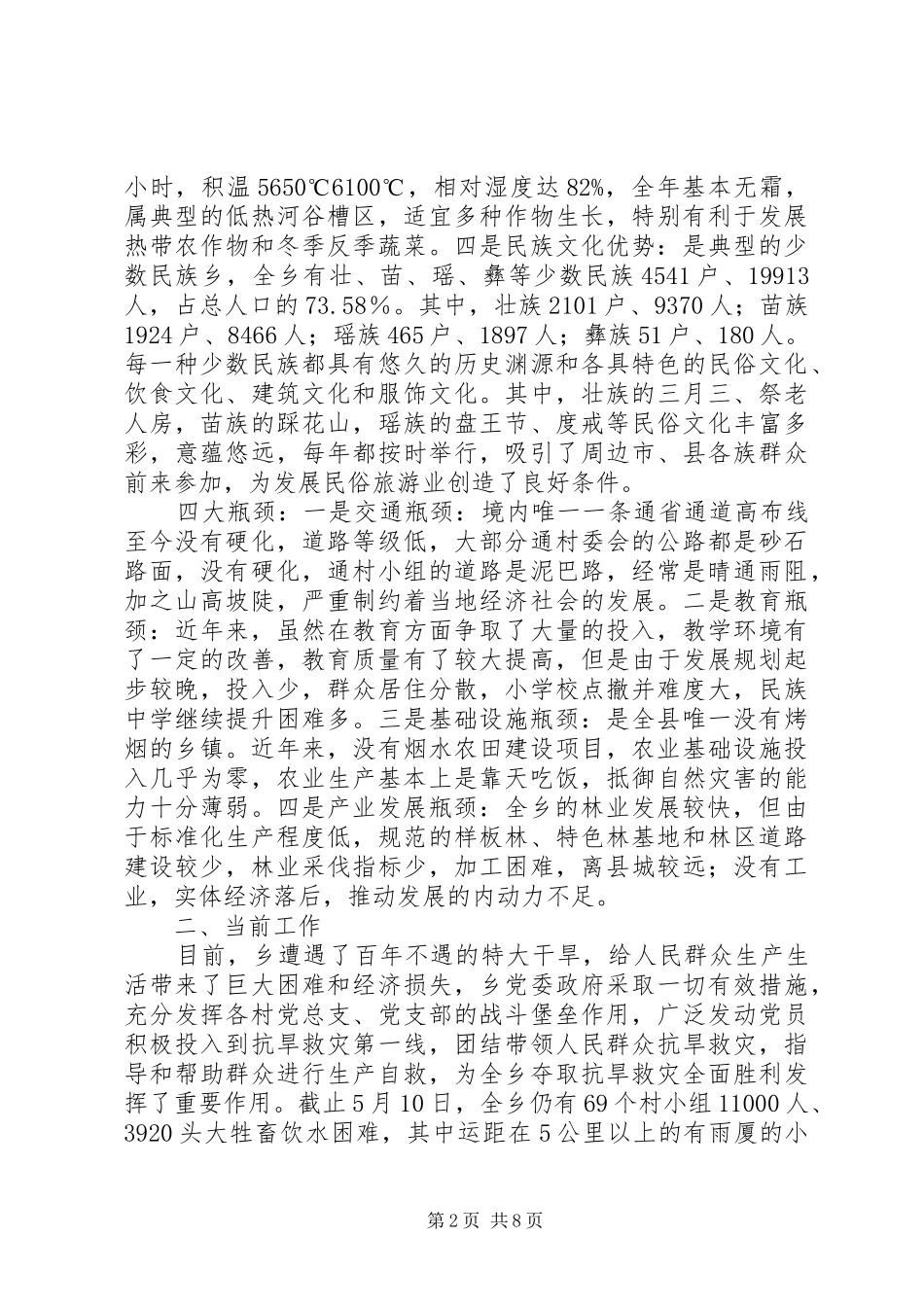 在乡经济社会发展情况检查会上的讲话发言_第2页