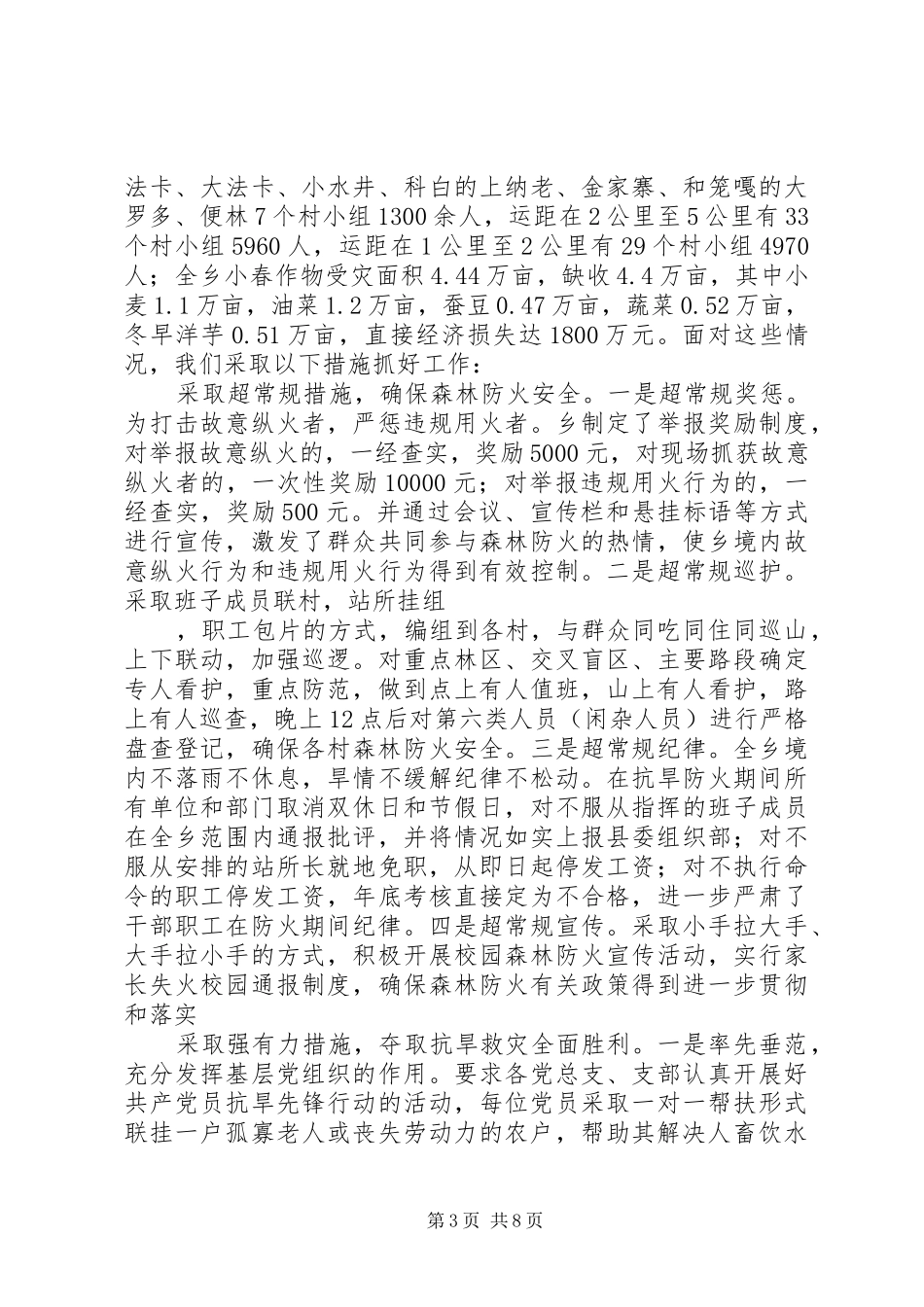 在乡经济社会发展情况检查会上的讲话发言_第3页