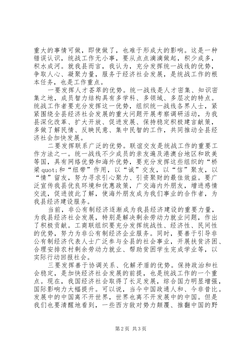 统战工作会议讲话发言_第2页