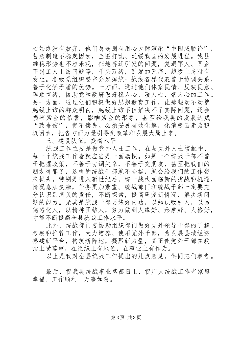 统战工作会议讲话发言_第3页