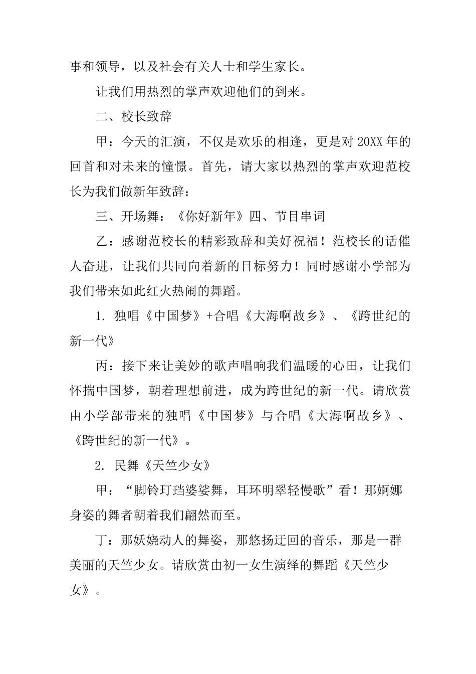 元旦汇演主持稿_第2页