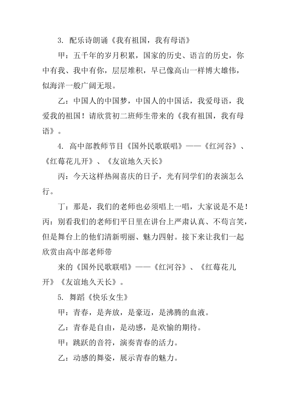 元旦汇演主持稿_第3页