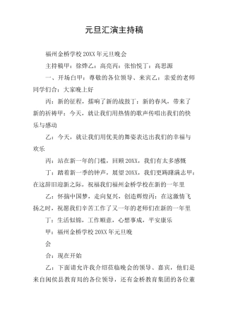 元旦汇演主持稿