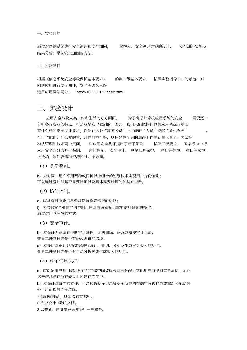 信息安全测评试验三讲解_第2页