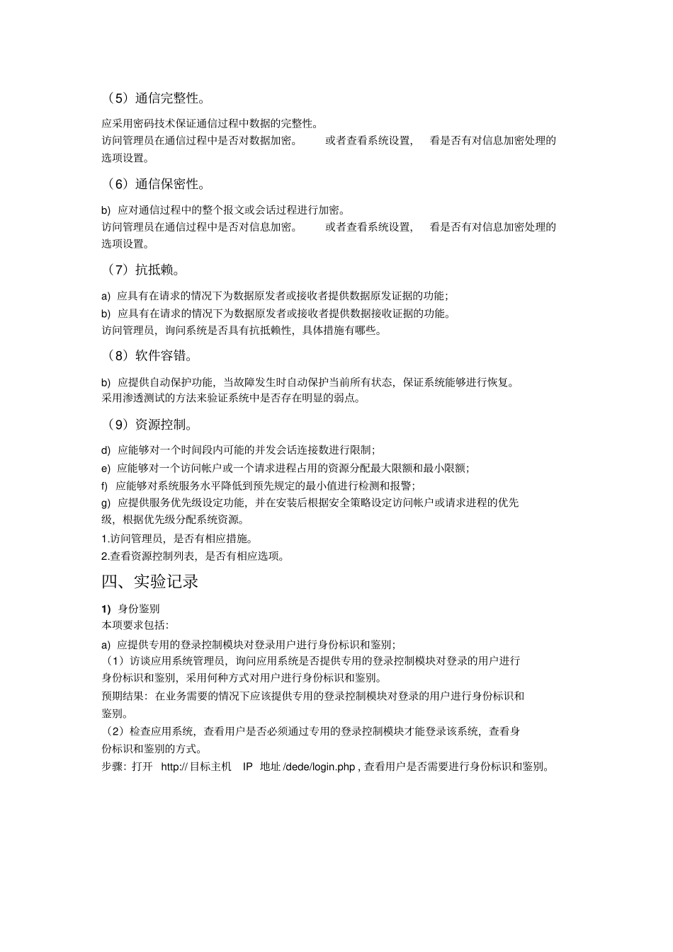 信息安全测评试验三讲解_第3页