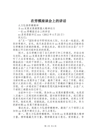 在劳模座谈会上的讲话发言