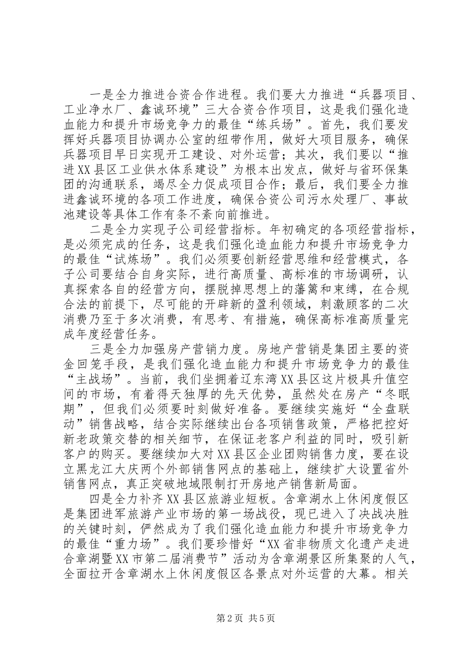 经营管理工作会议讲话发言_第2页