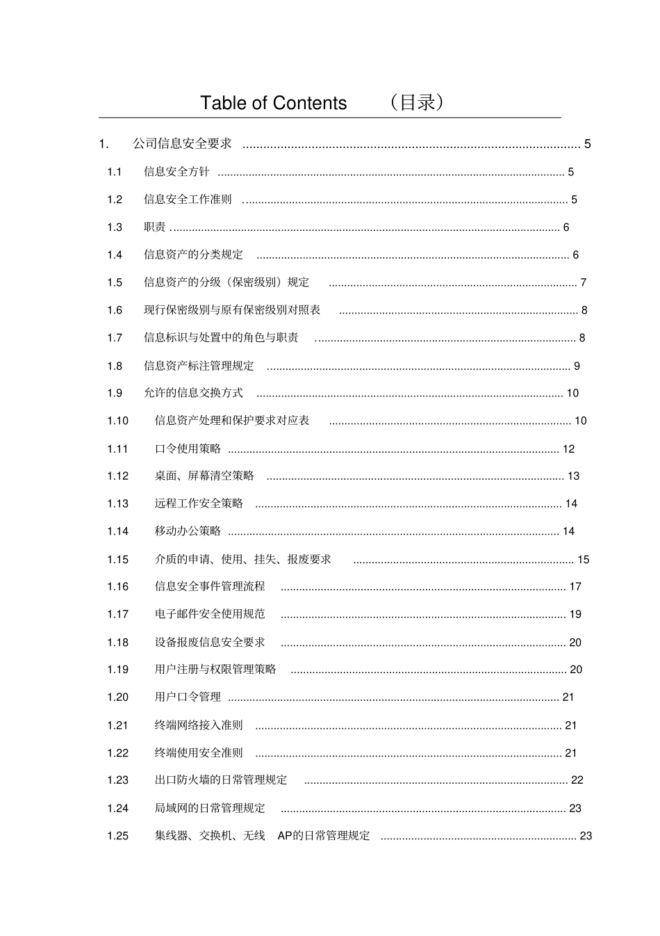 信息安全管理规范培训资料_第3页