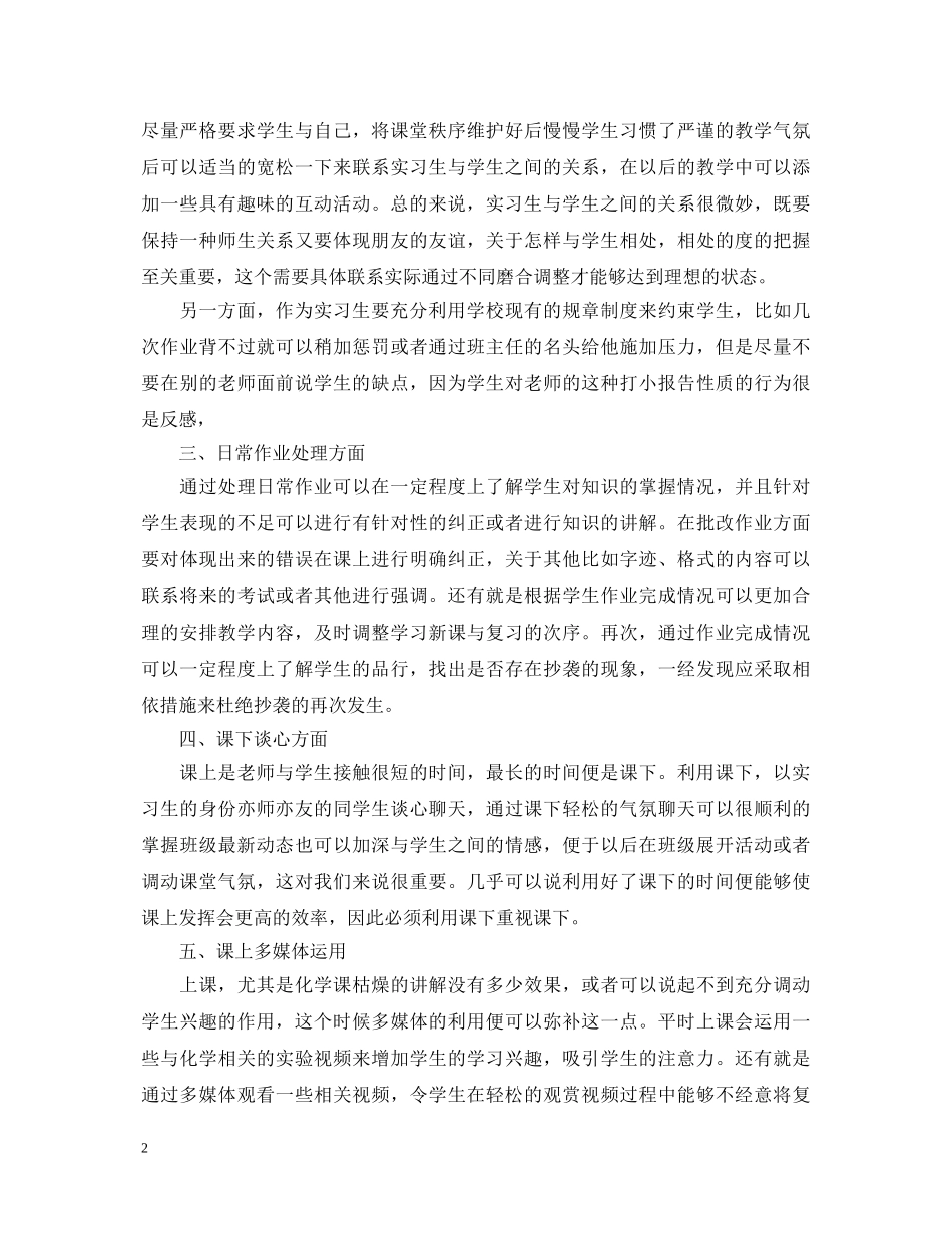 顶岗实习心得体会范文 (000002)_第2页