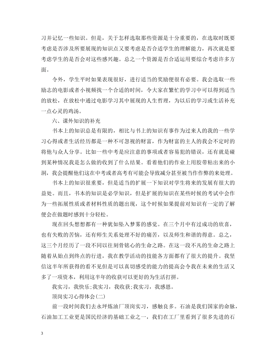 顶岗实习心得体会范文 (000002)_第3页