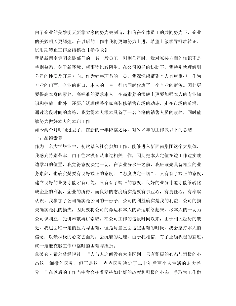 工作转正自我鉴定参考模板「精美」 _第2页