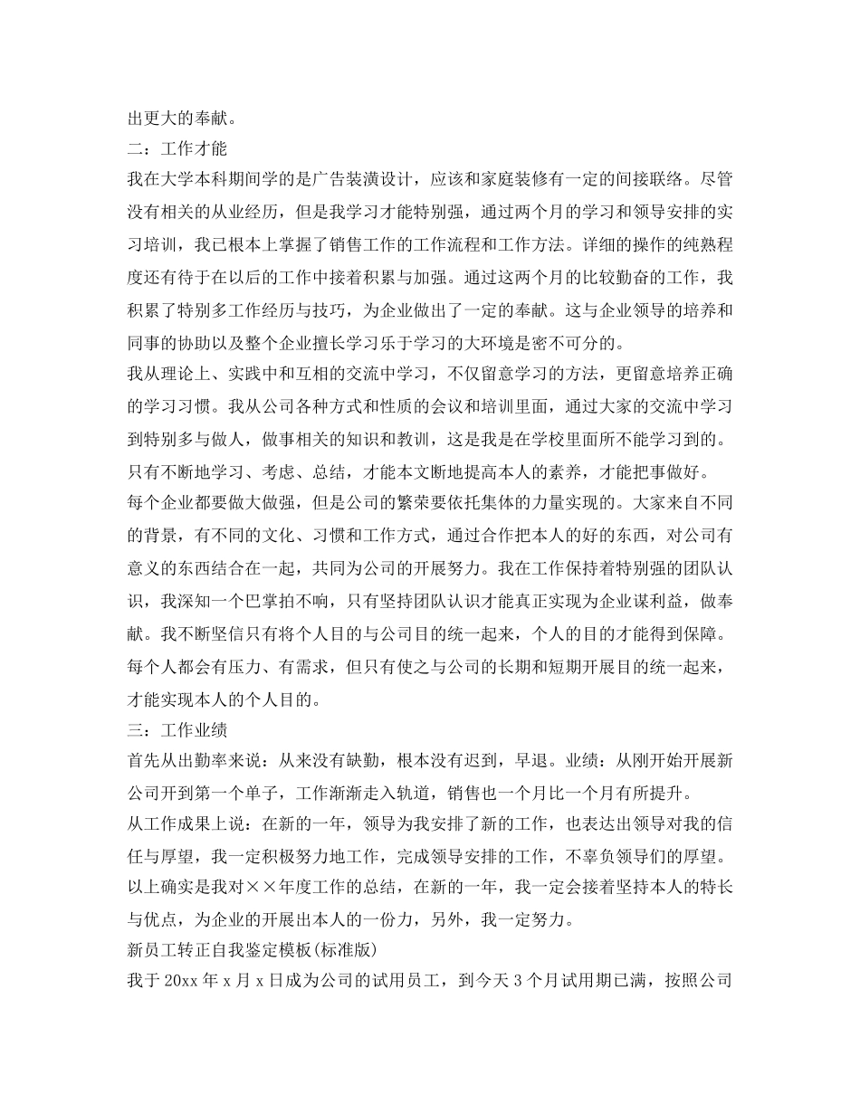 工作转正自我鉴定参考模板「精美」 _第3页