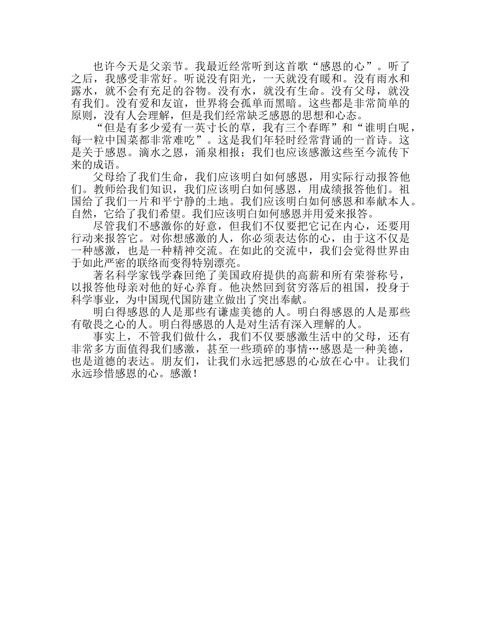 感恩父亲节生国旗下参考发言稿 _第2页