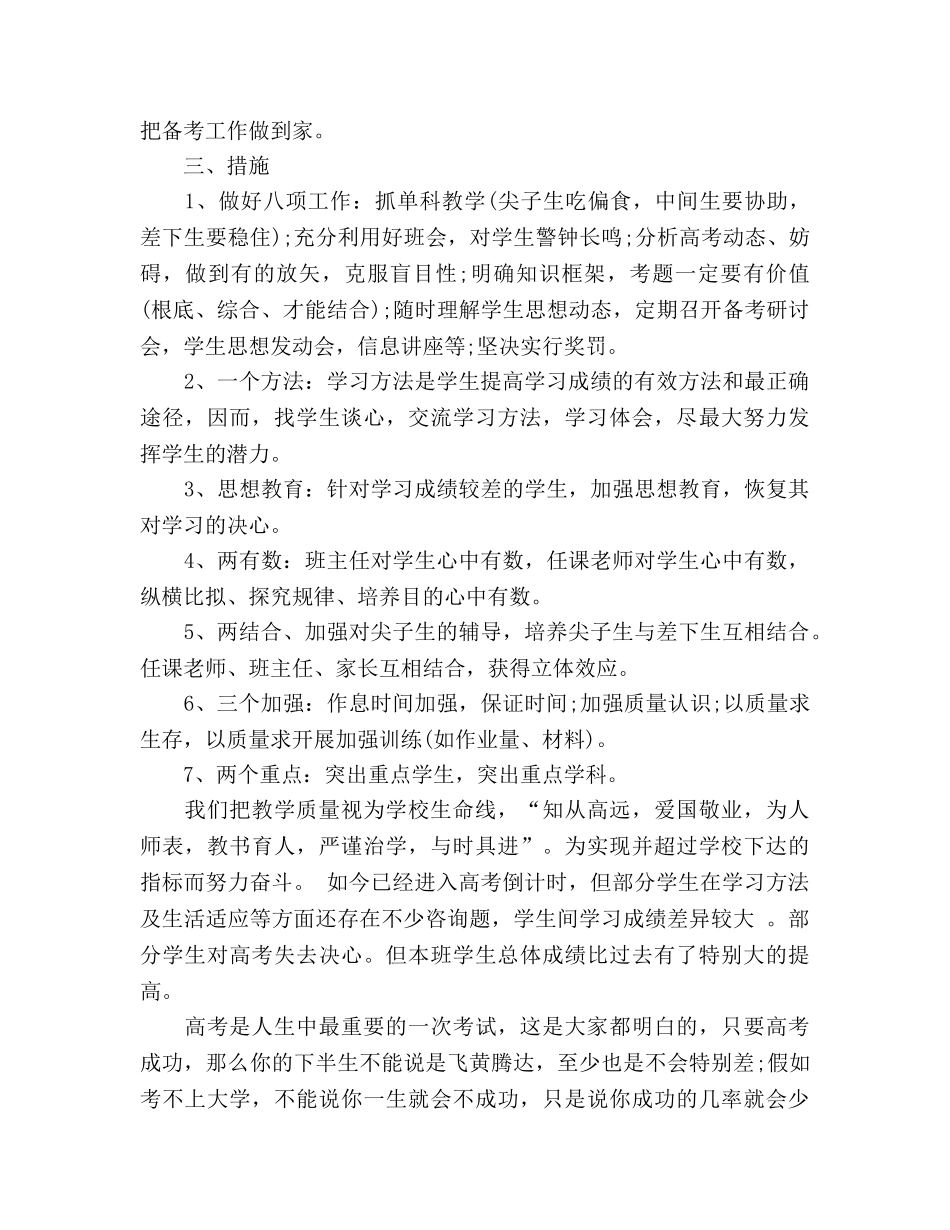 高三毕业班班主任工作参考计划 (2) _第2页