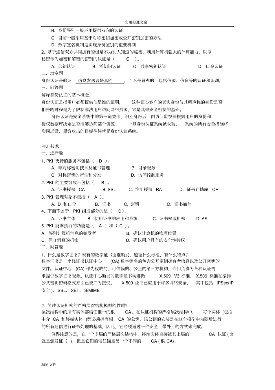 信息安全系统习题目附问题详解_第3页