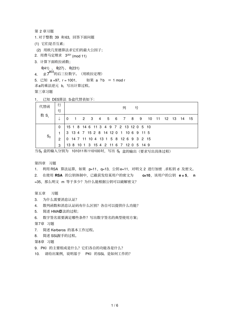 信息安全认证习题参考答案_第1页
