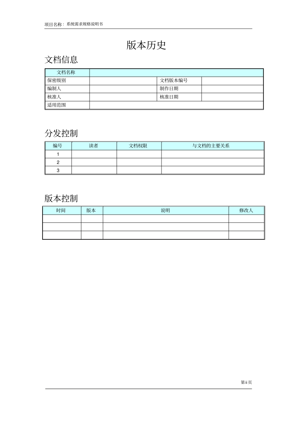 信息安全系统需求规格说明书_第2页