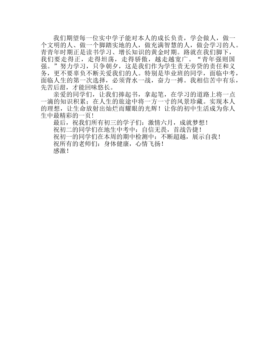 第13周教师在国旗下讲话参考发言稿 _第2页
