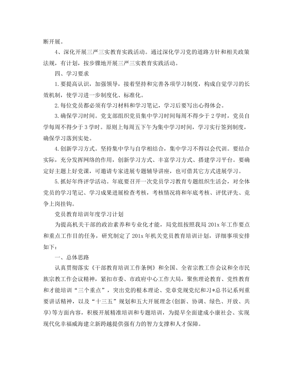 党员教育培训年度学习参考计划 _第2页