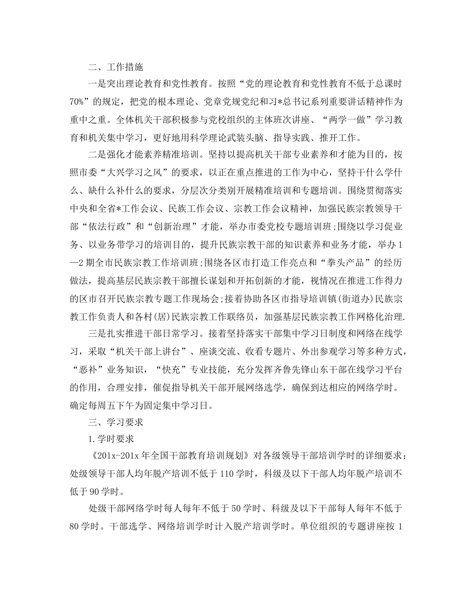 党员教育培训年度学习参考计划 _第3页