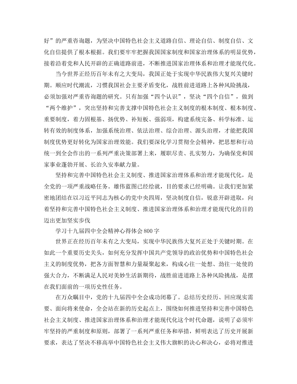 党员基层学习十九届全会精神参考心得体会800字5篇_学习十九届四 _第2页