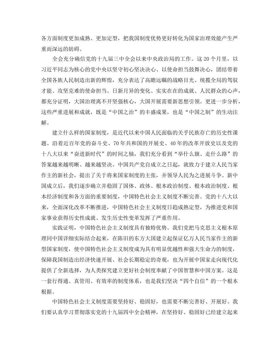 党员基层学习十九届全会精神参考心得体会800字5篇_学习十九届四 _第3页