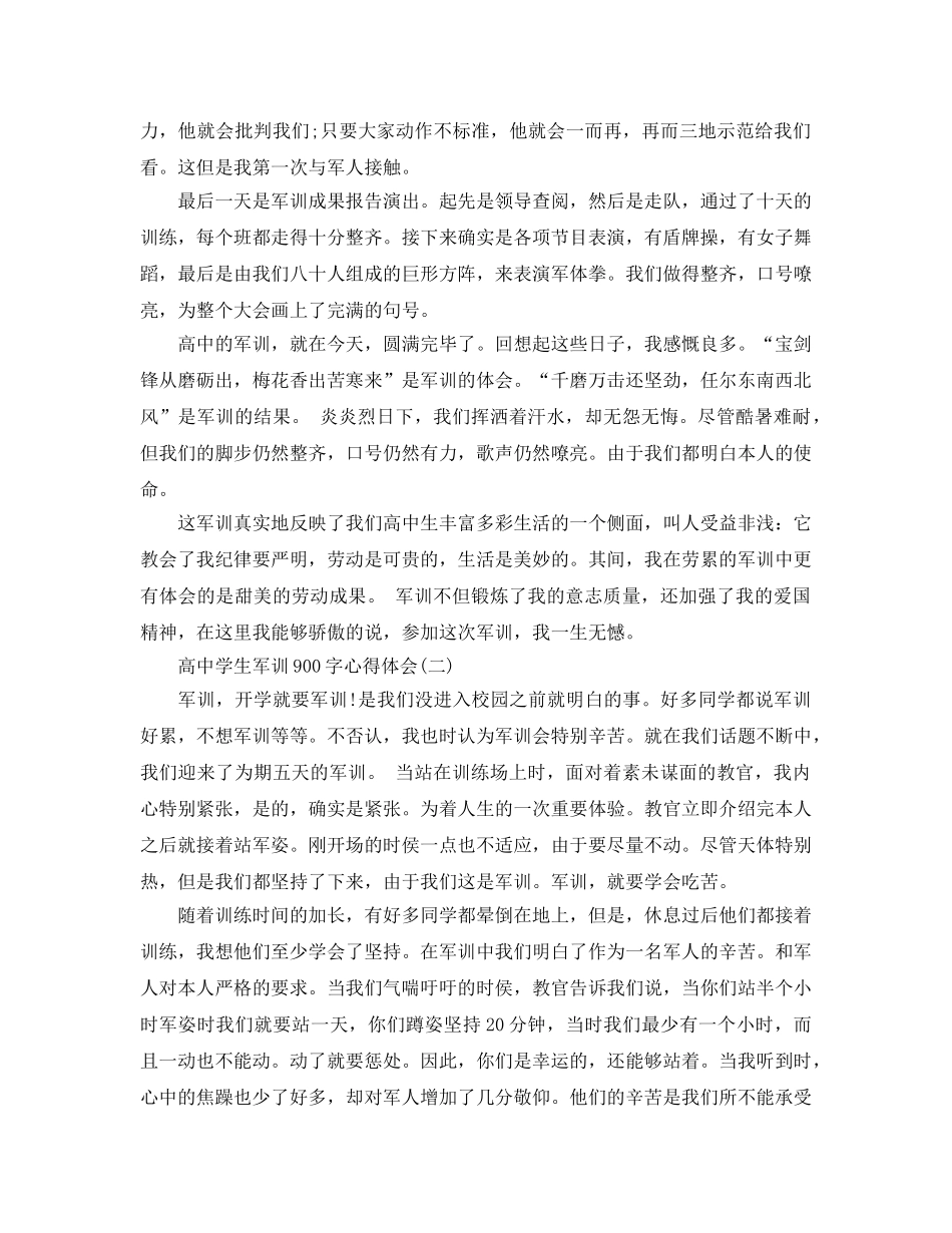 高生军训900字参考心得体会2020年年推荐必备参考范文五篇 _第2页