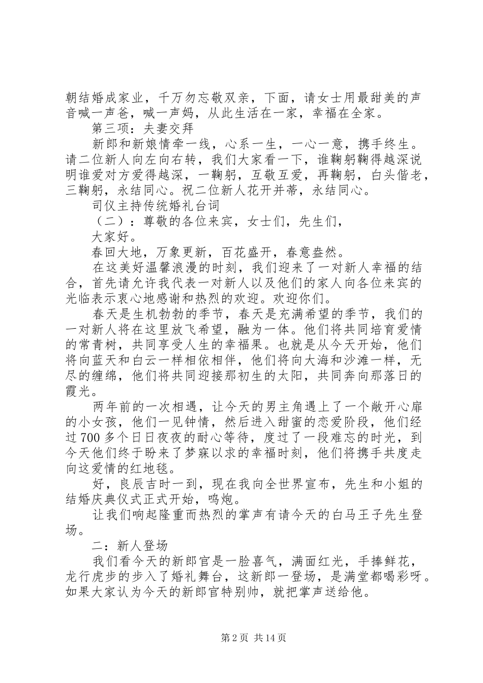 司仪主持传统婚礼台词_第2页