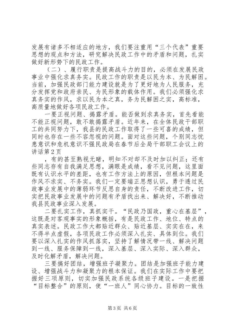 民政局在春节后全局干部职工会议上的讲话发言_第3页